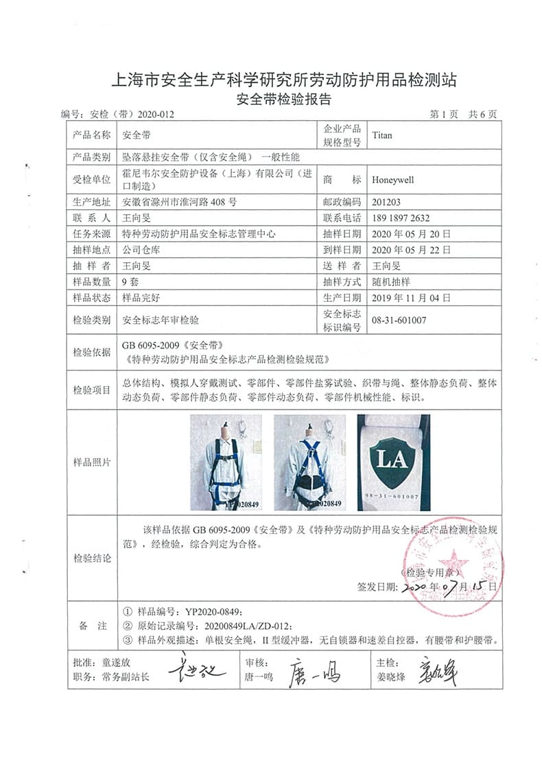 霍尼韦尔（Honeywell） 1011895A Titan 双挂点全身式安全带 